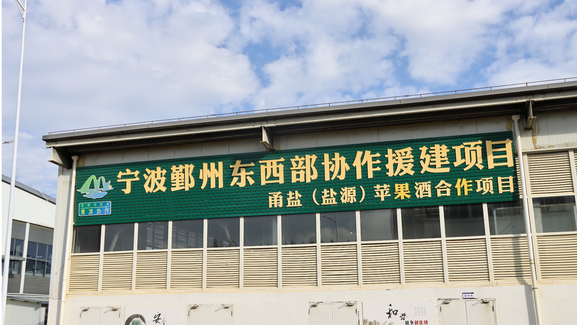 出醇香酒 盐源苹果产业链再升级冰球突破豪华版手机版苹果“酿”(图1)