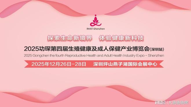人展：跨境电商+情趣用品全球市场新机遇冰球突破爆百万大奖2025功琛第四届成(图2)