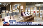 的宋代风雅揭开沉睡700多年的时尚密码冰